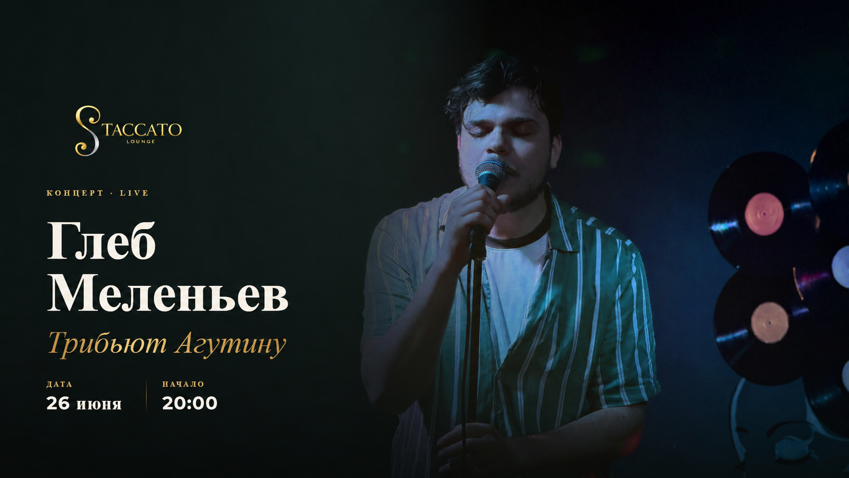 Концерт Глеба Мелентьева: Трибьют Агутину